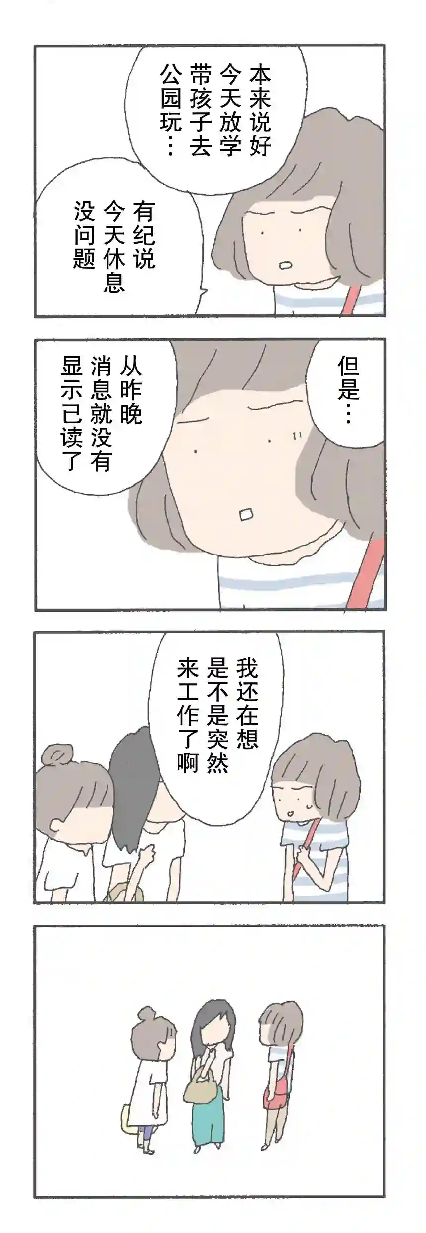 消失的妈妈友第02话