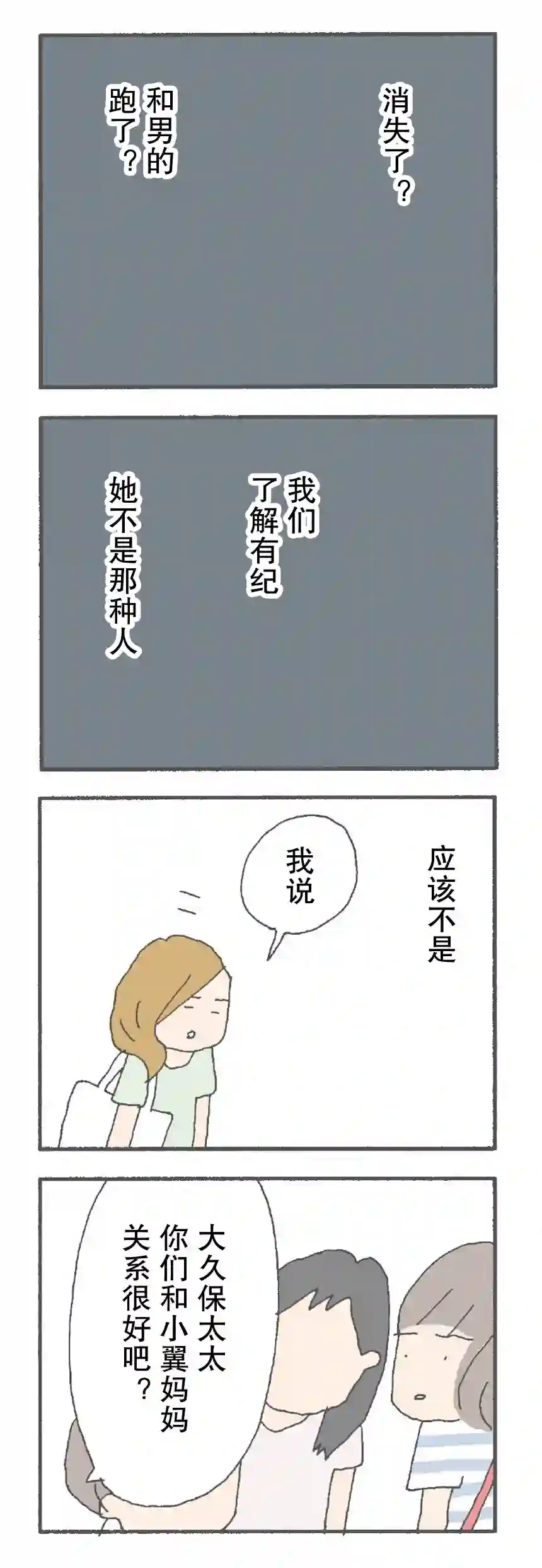 消失的妈妈友第02话