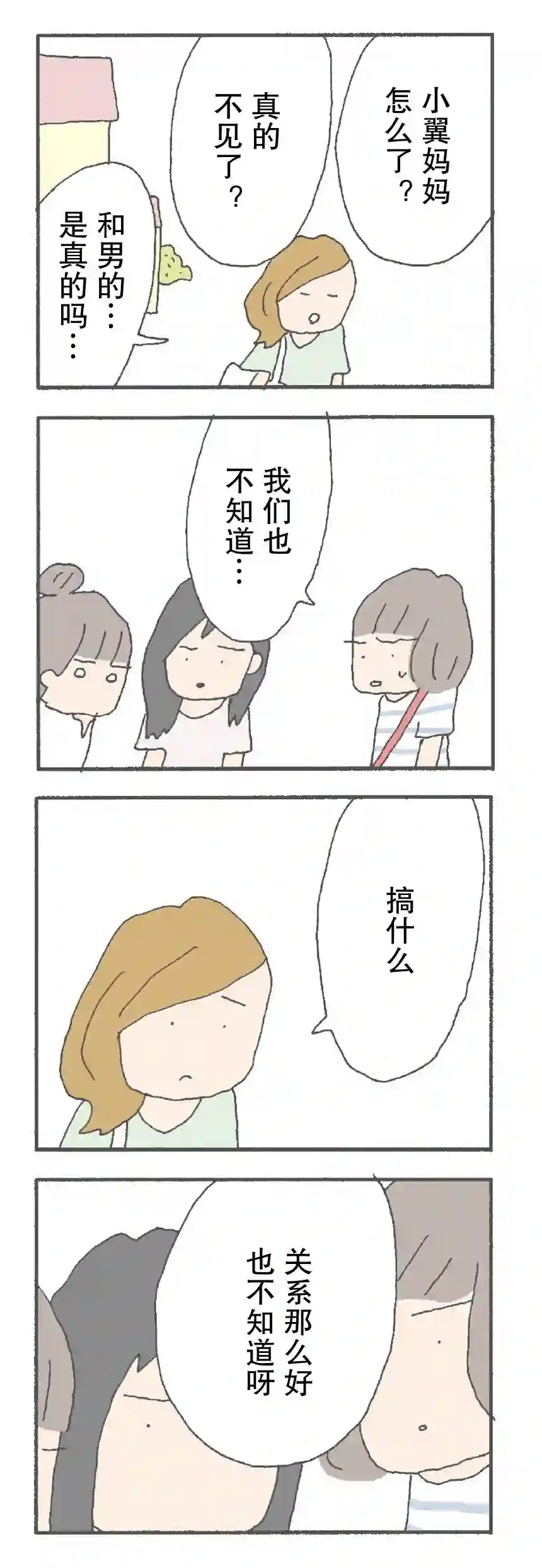 消失的妈妈友第02话