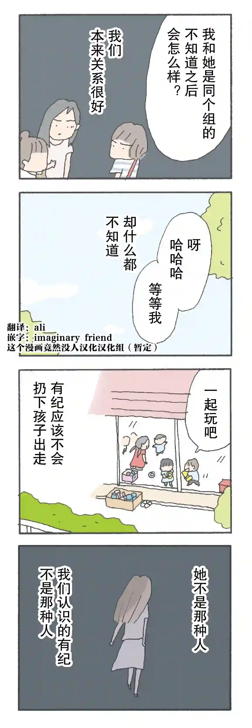 消失的妈妈友第02话