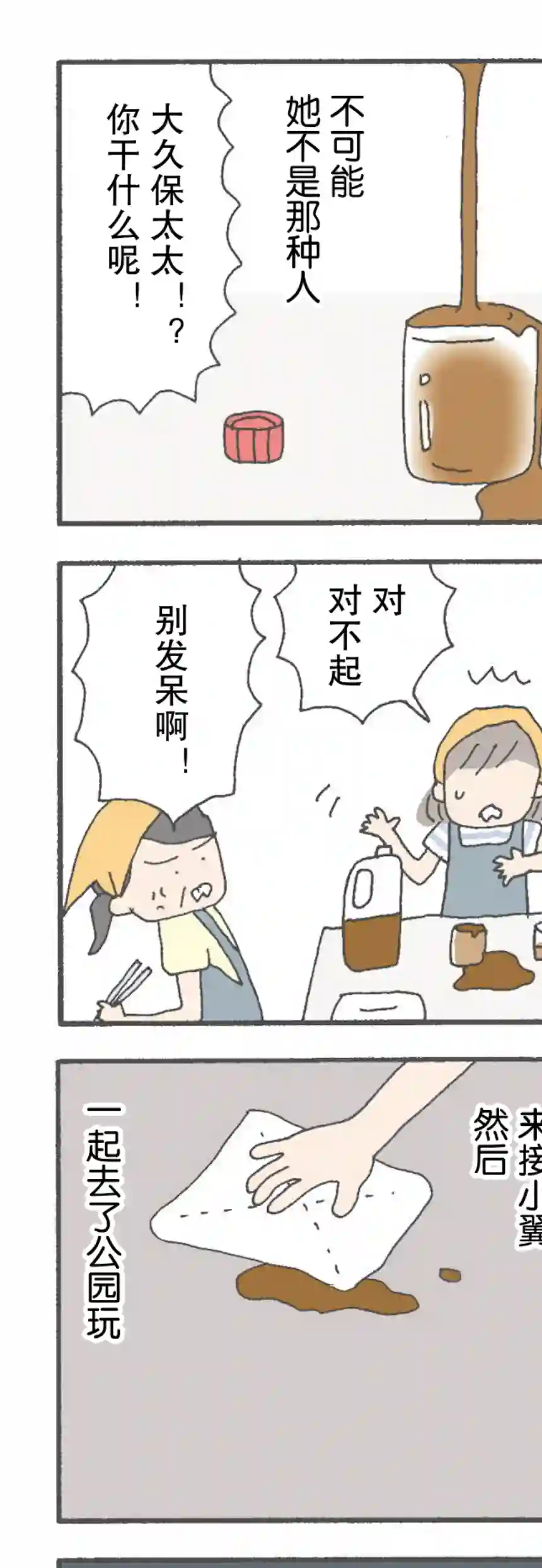 消失的妈妈友第03话