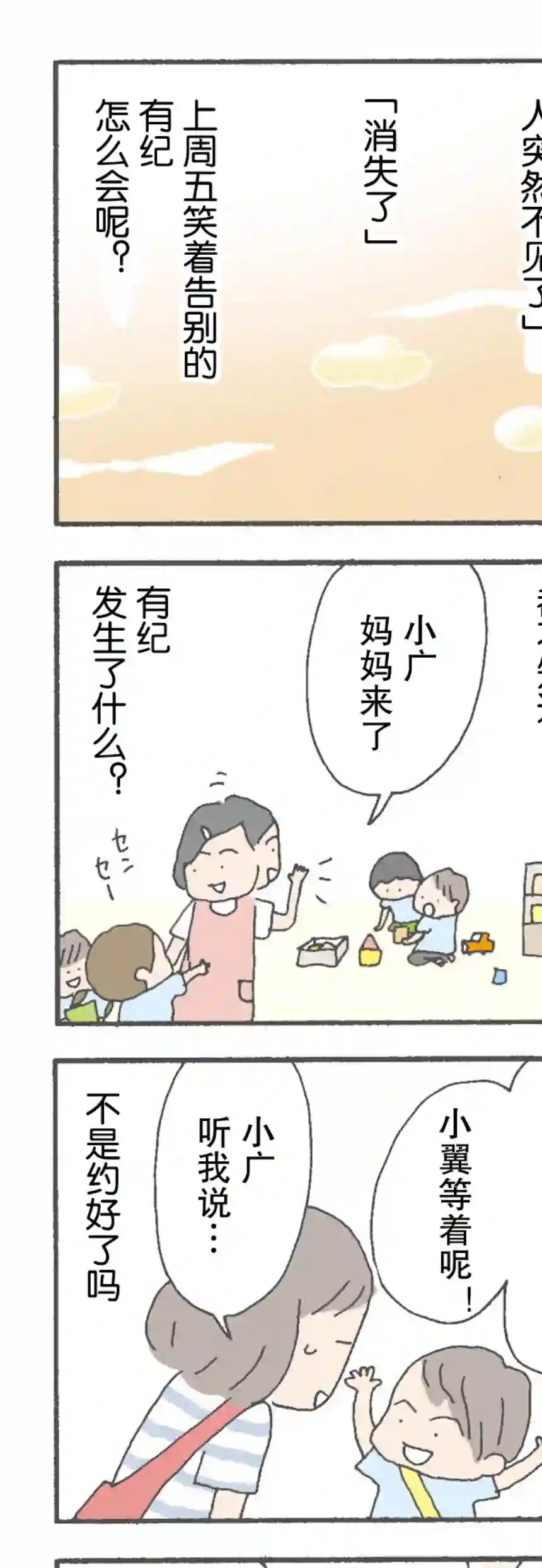 消失的妈妈友第03话