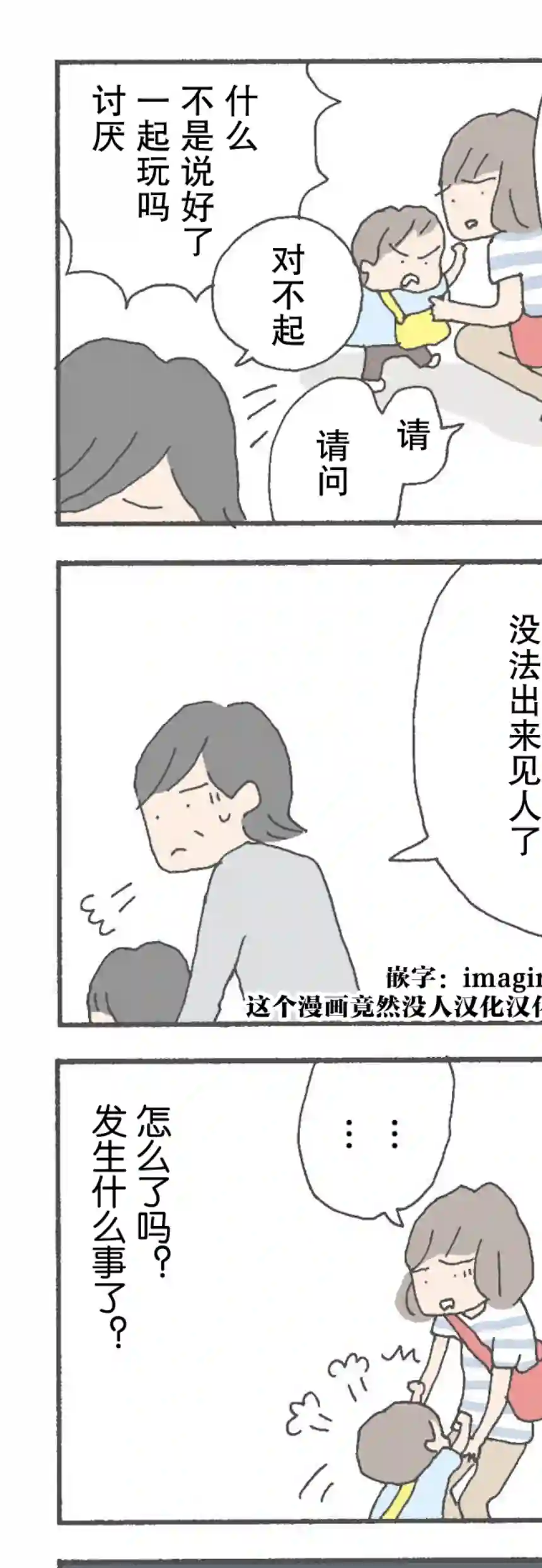 消失的妈妈友第03话