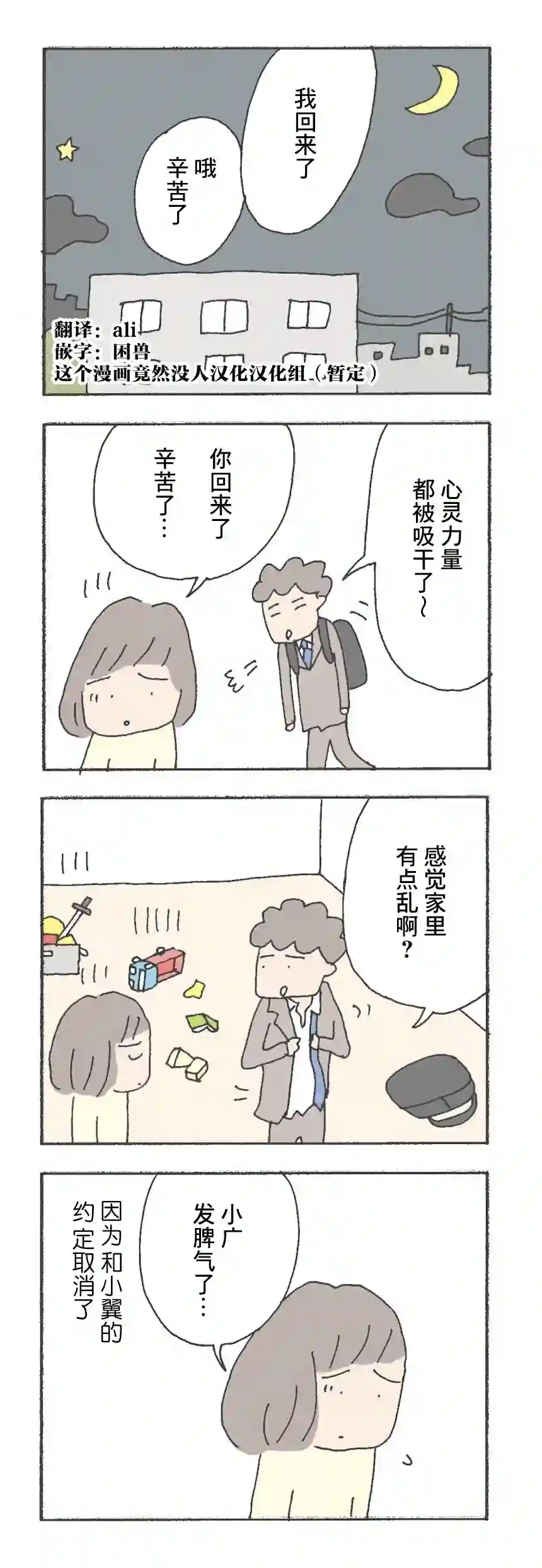 消失的妈妈友第04话