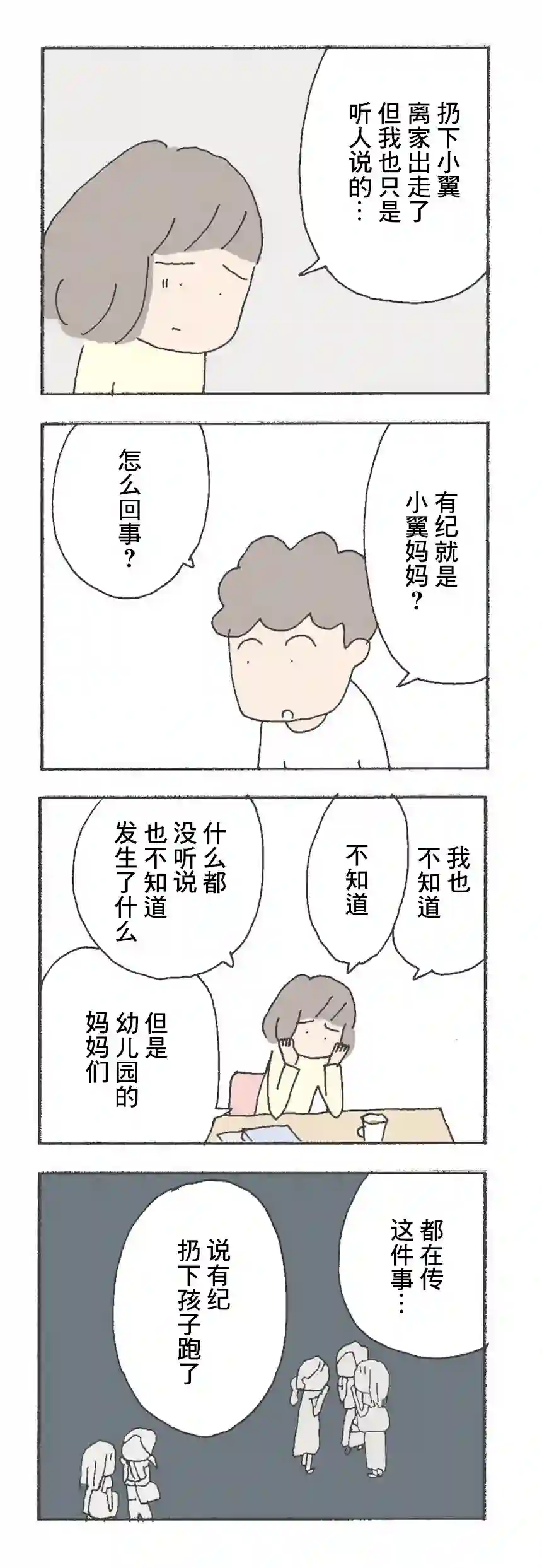 消失的妈妈友第04话