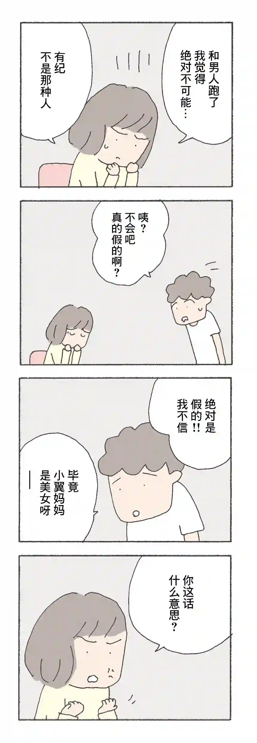 消失的妈妈友第04话