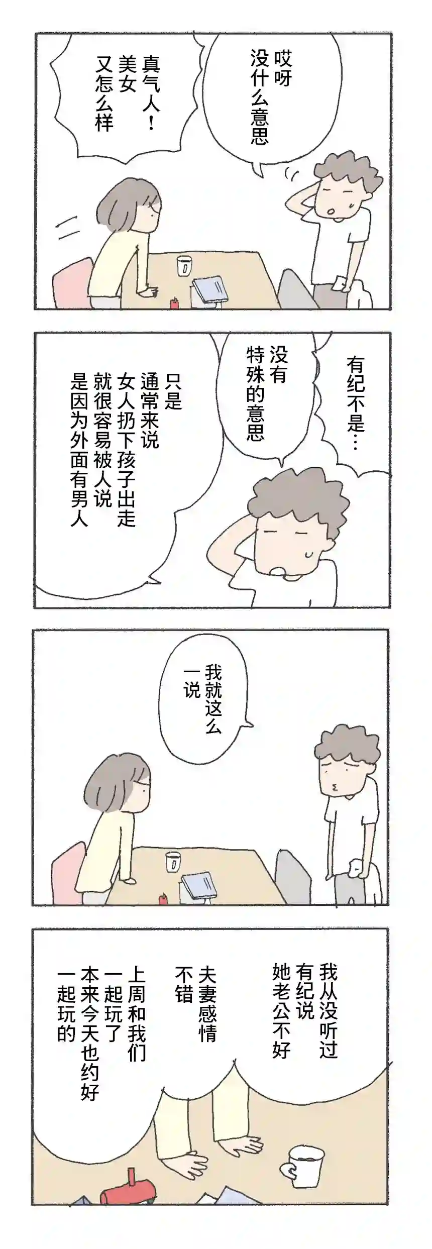 消失的妈妈友第04话