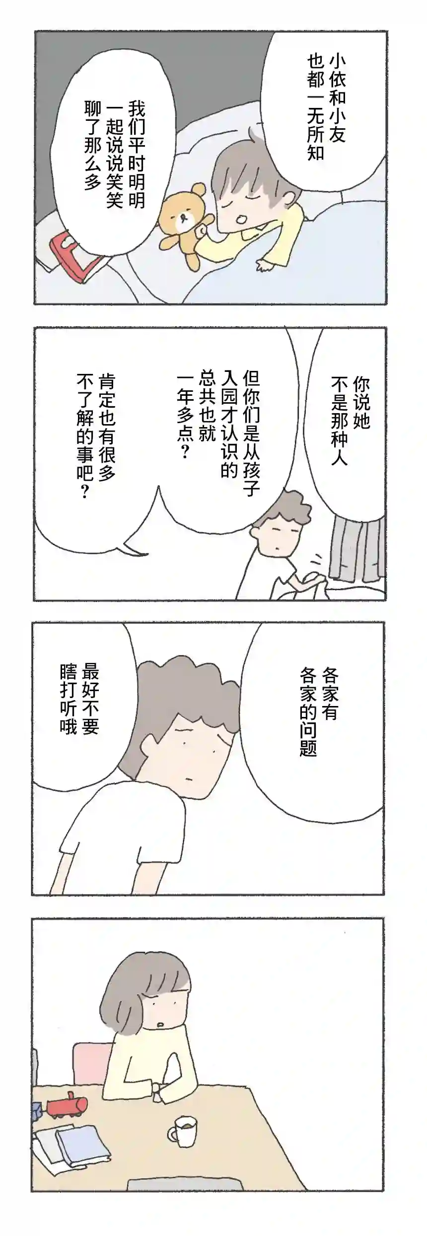 消失的妈妈友第04话