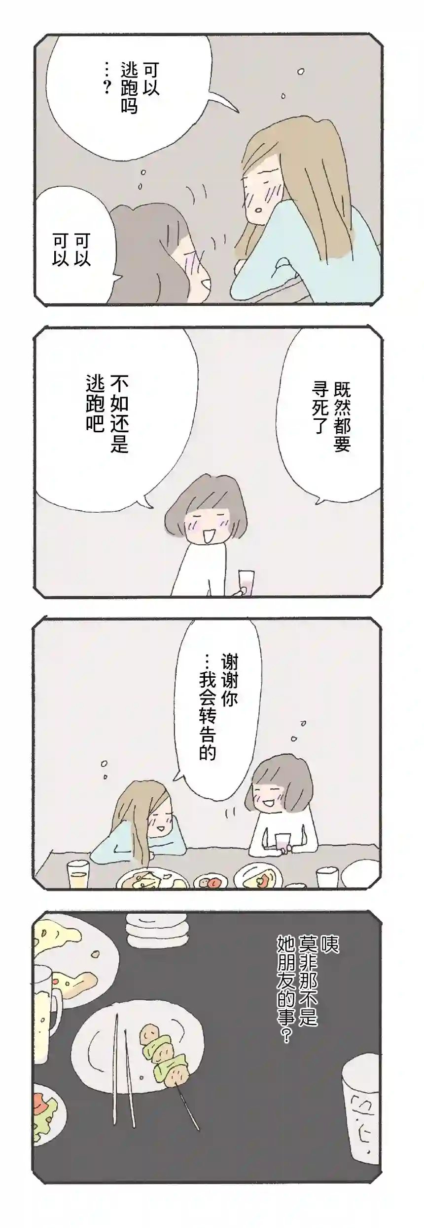 消失的妈妈友第06话