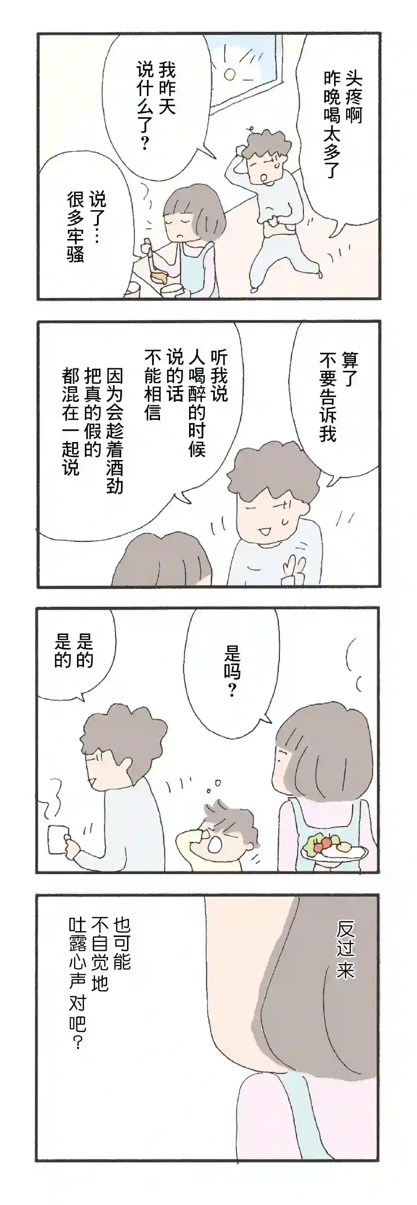 消失的妈妈友第06话