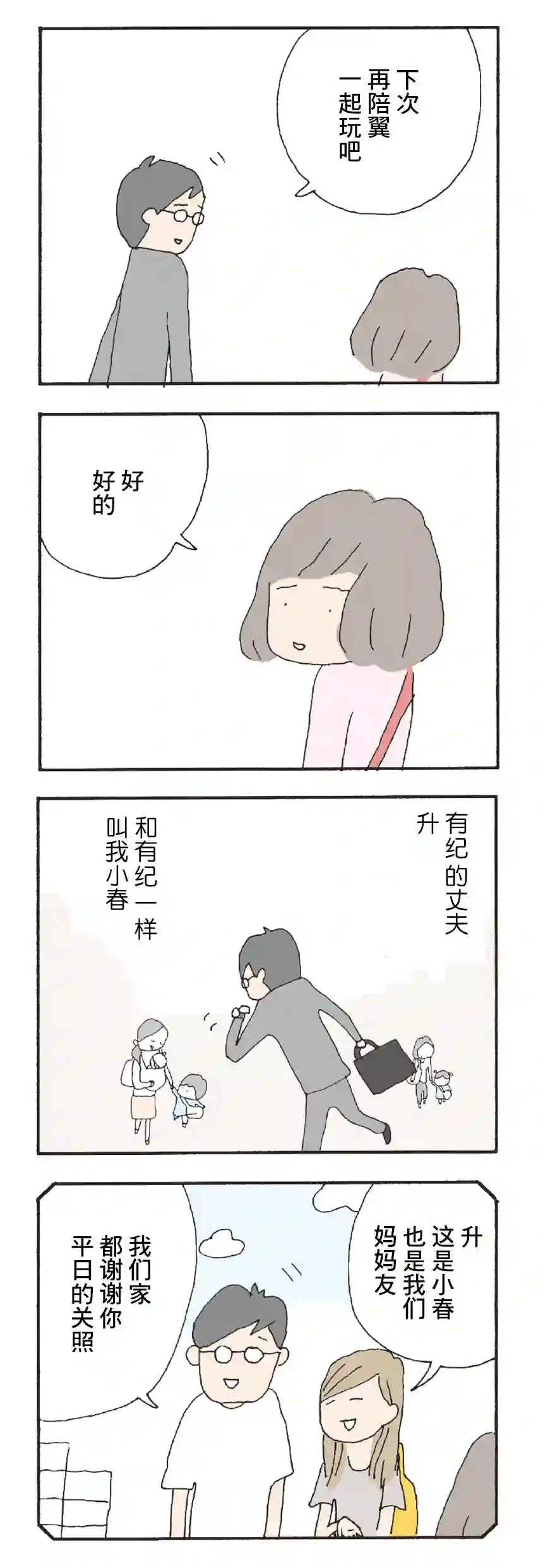 消失的妈妈友第07话