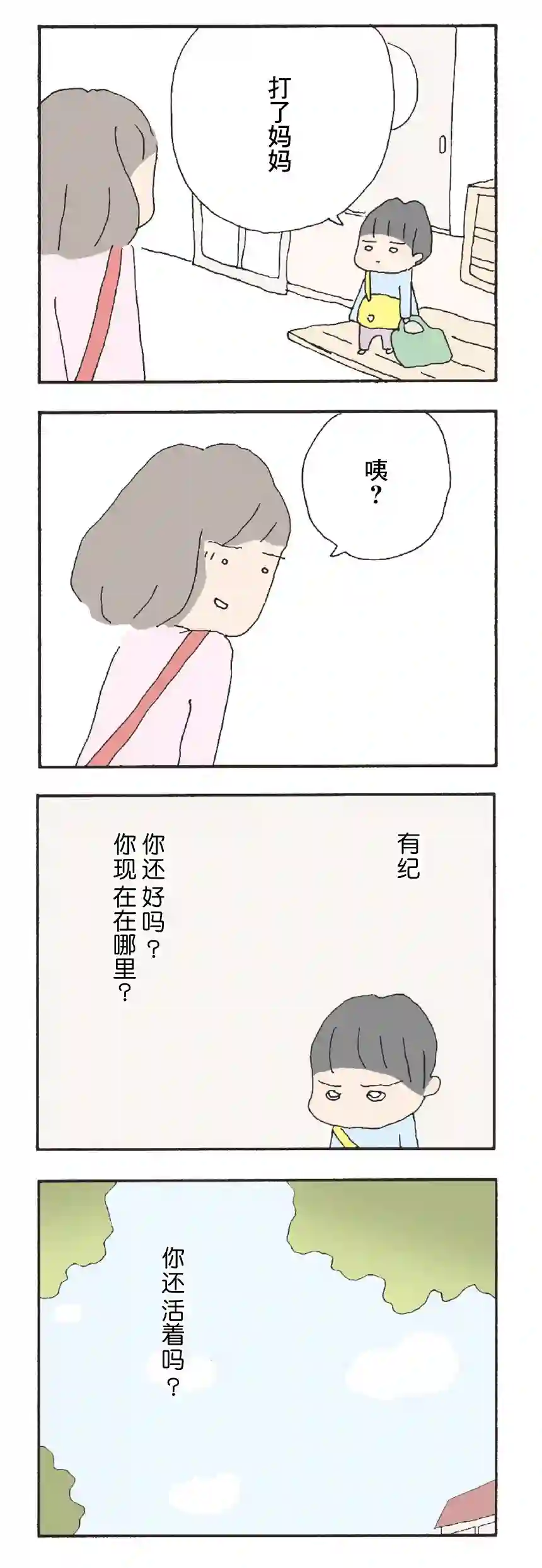消失的妈妈友第07话