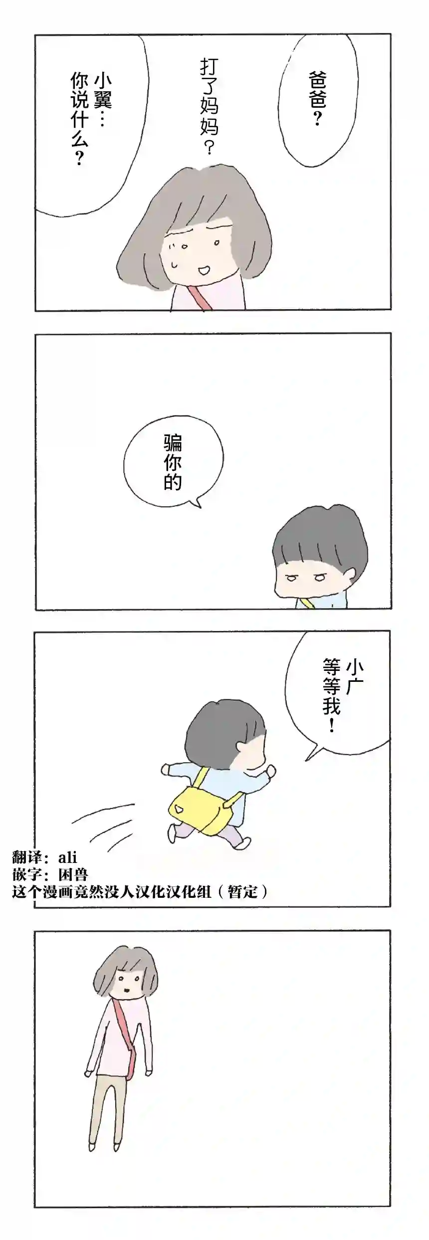 消失的妈妈友第08话