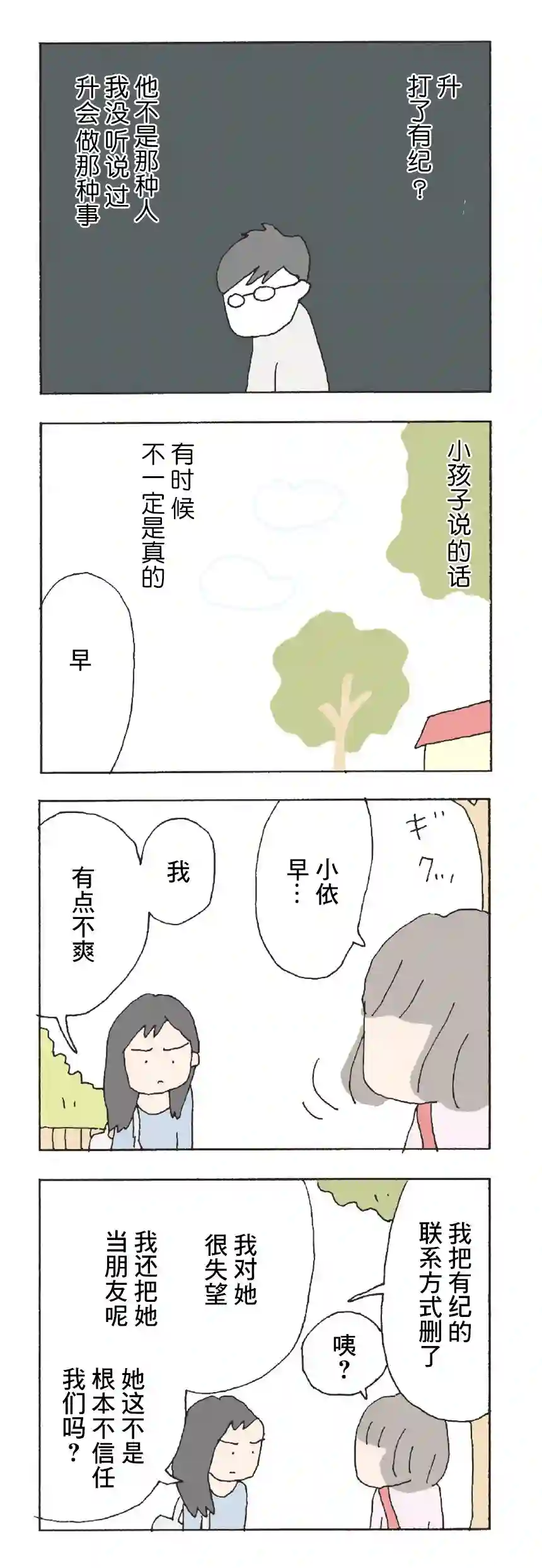 消失的妈妈友第08话
