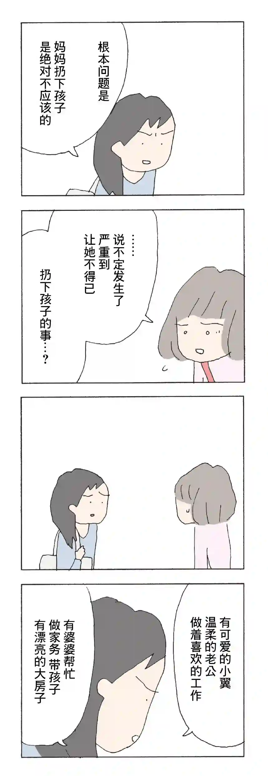 消失的妈妈友第08话