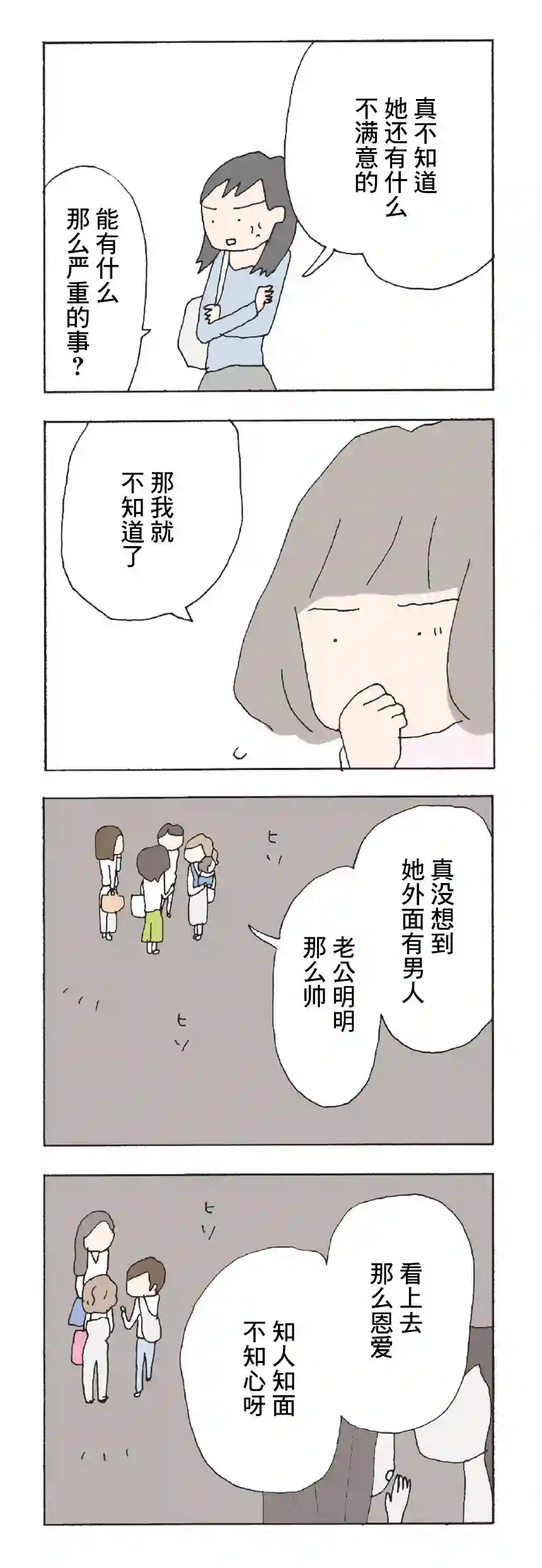 消失的妈妈友第08话