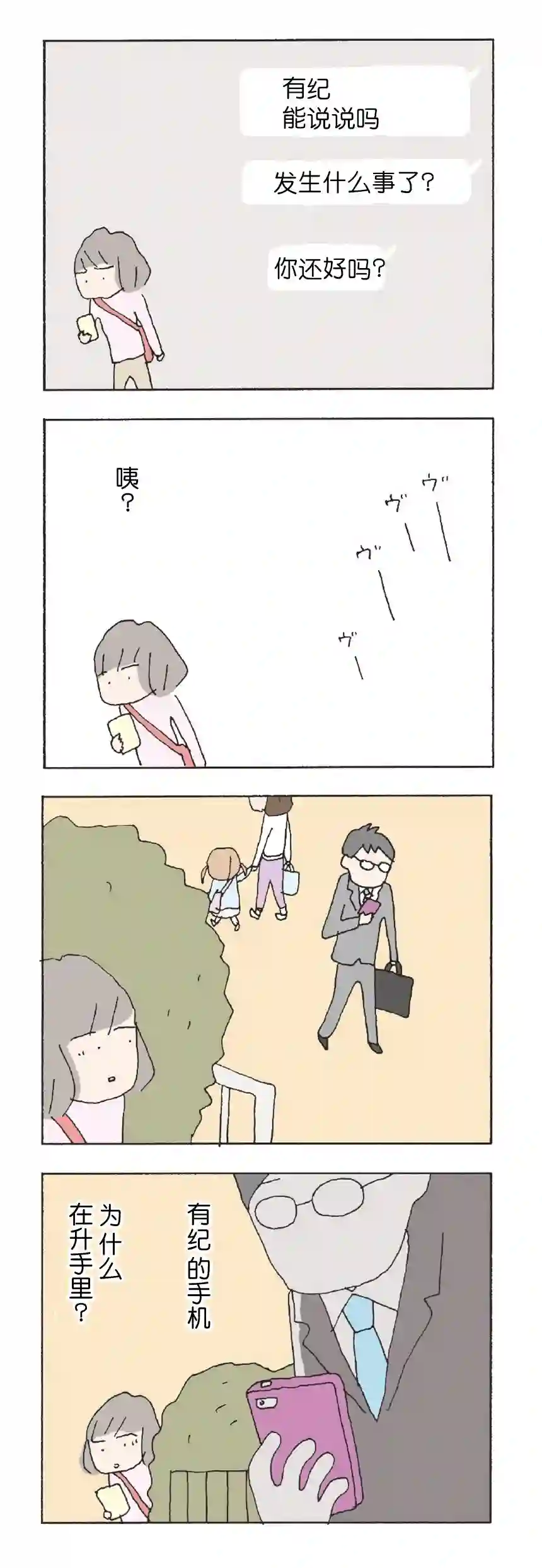 消失的妈妈友第08话