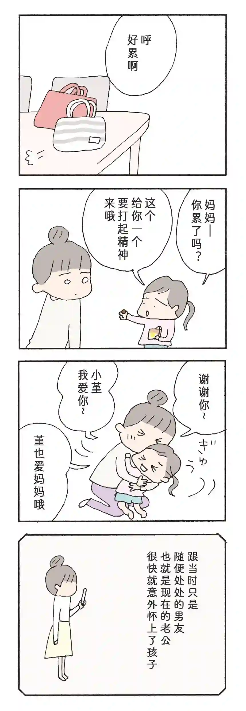 消失的妈妈友第14话