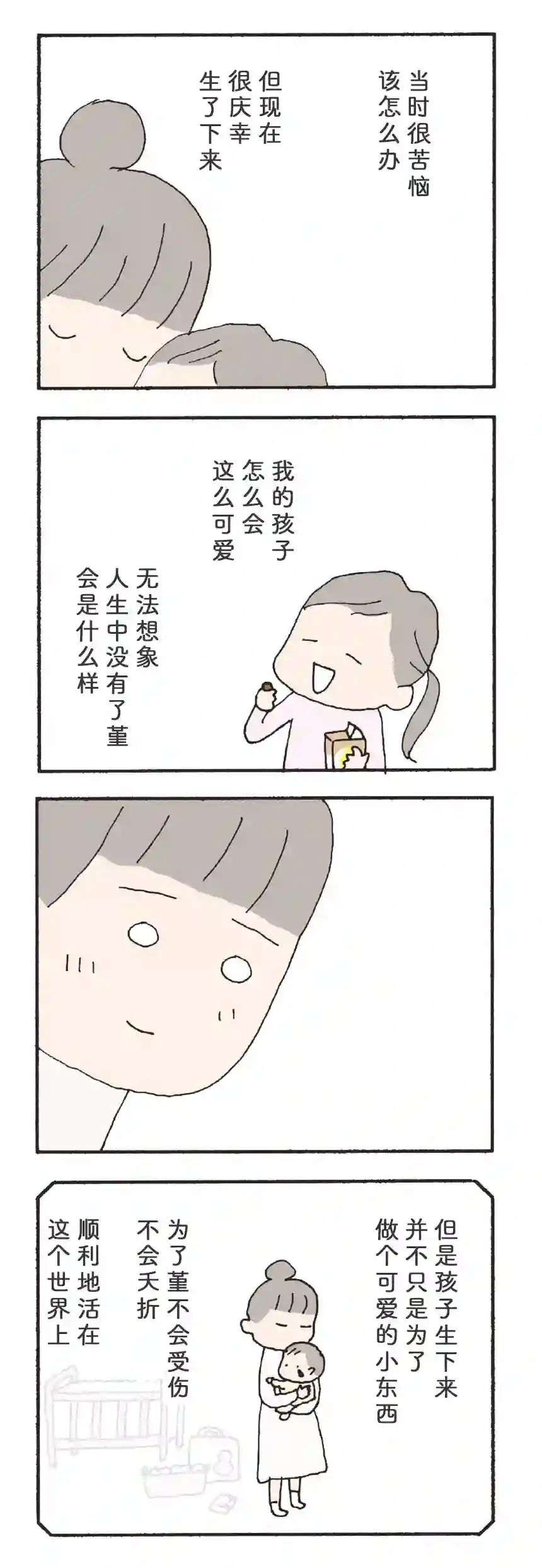 消失的妈妈友第14话