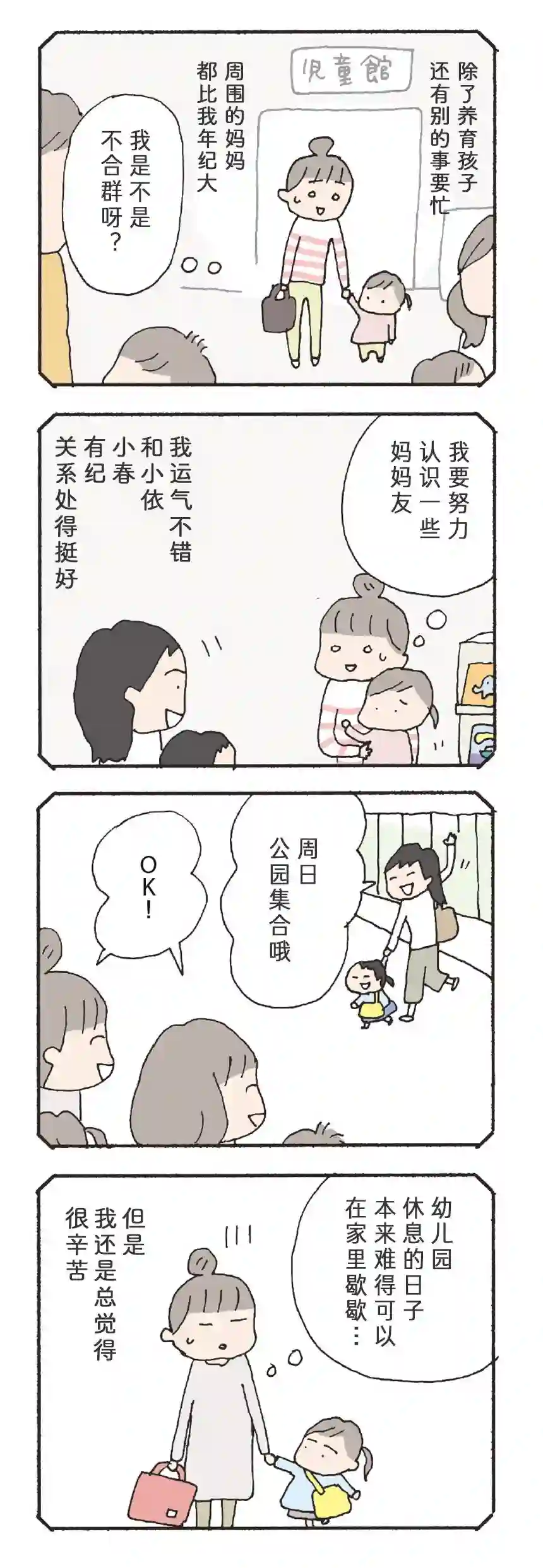 消失的妈妈友第14话