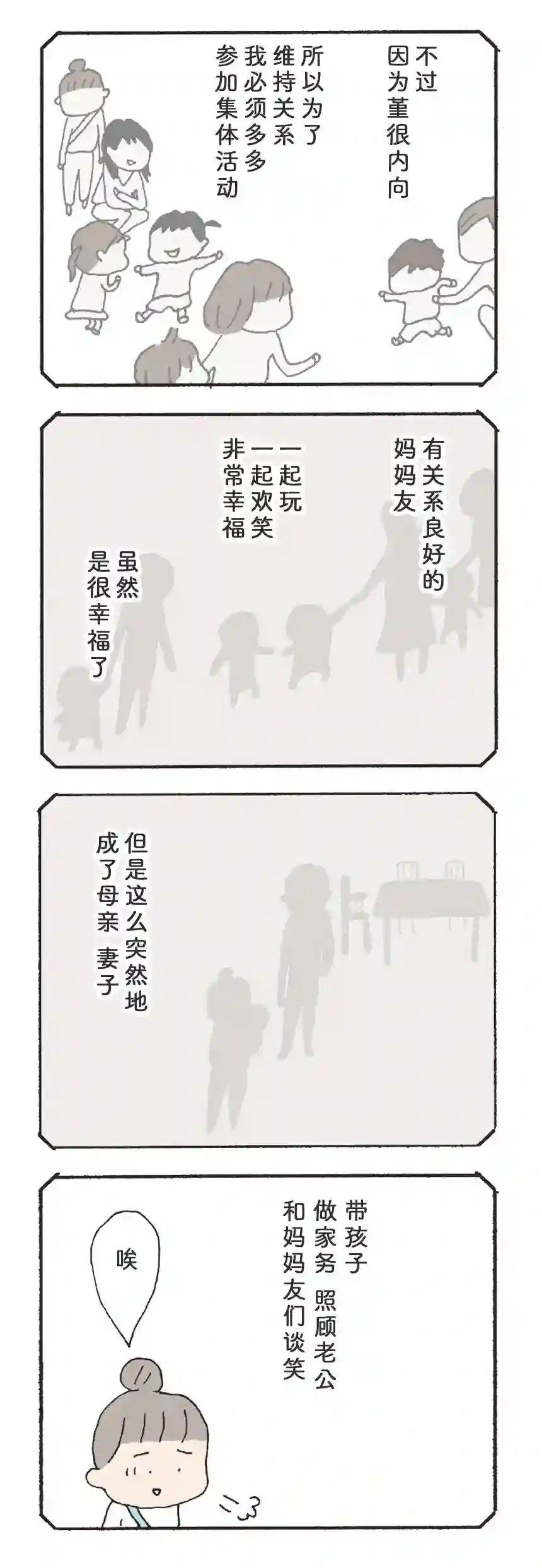 消失的妈妈友第14话