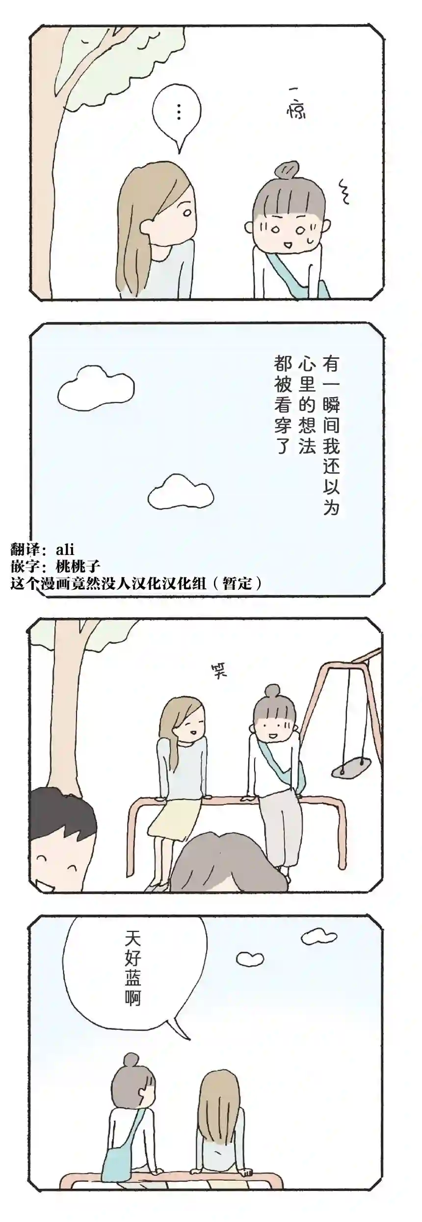消失的妈妈友第14话