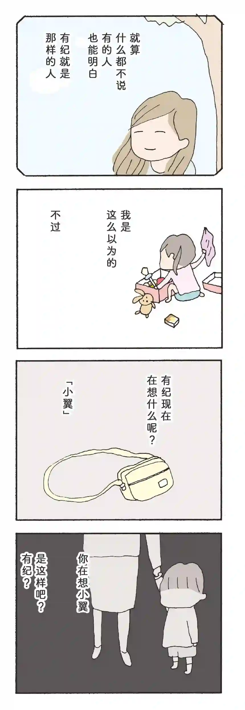 消失的妈妈友第14话