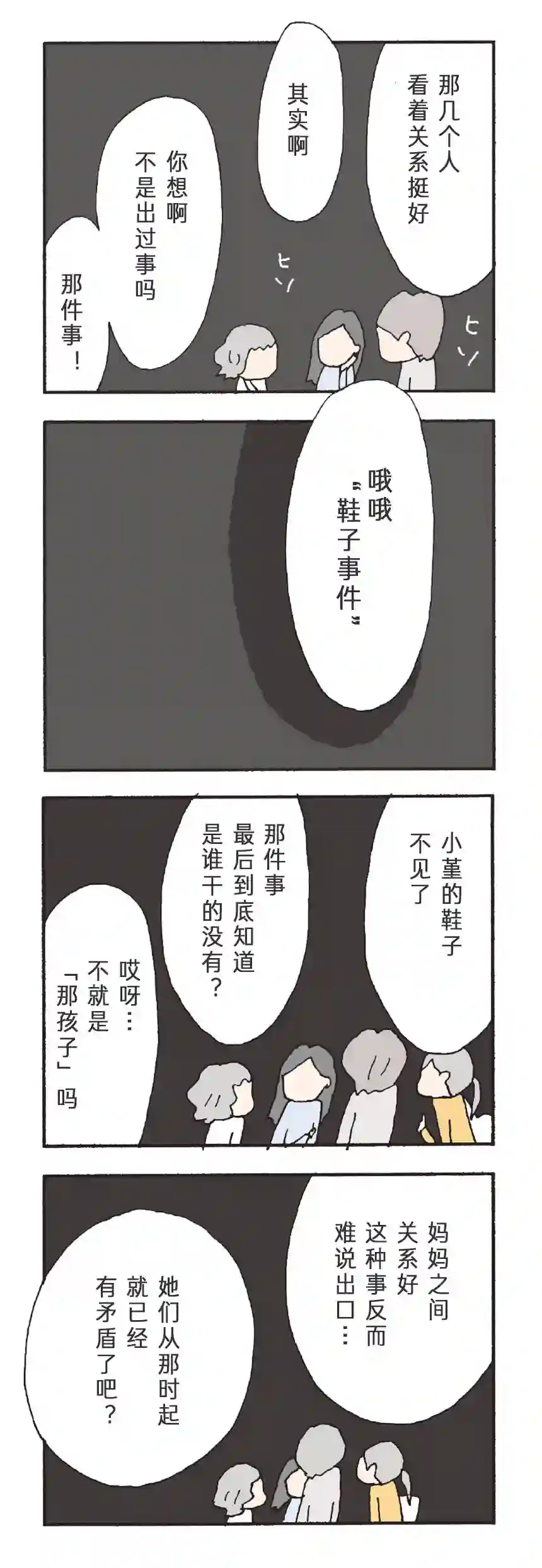消失的妈妈友第16话
