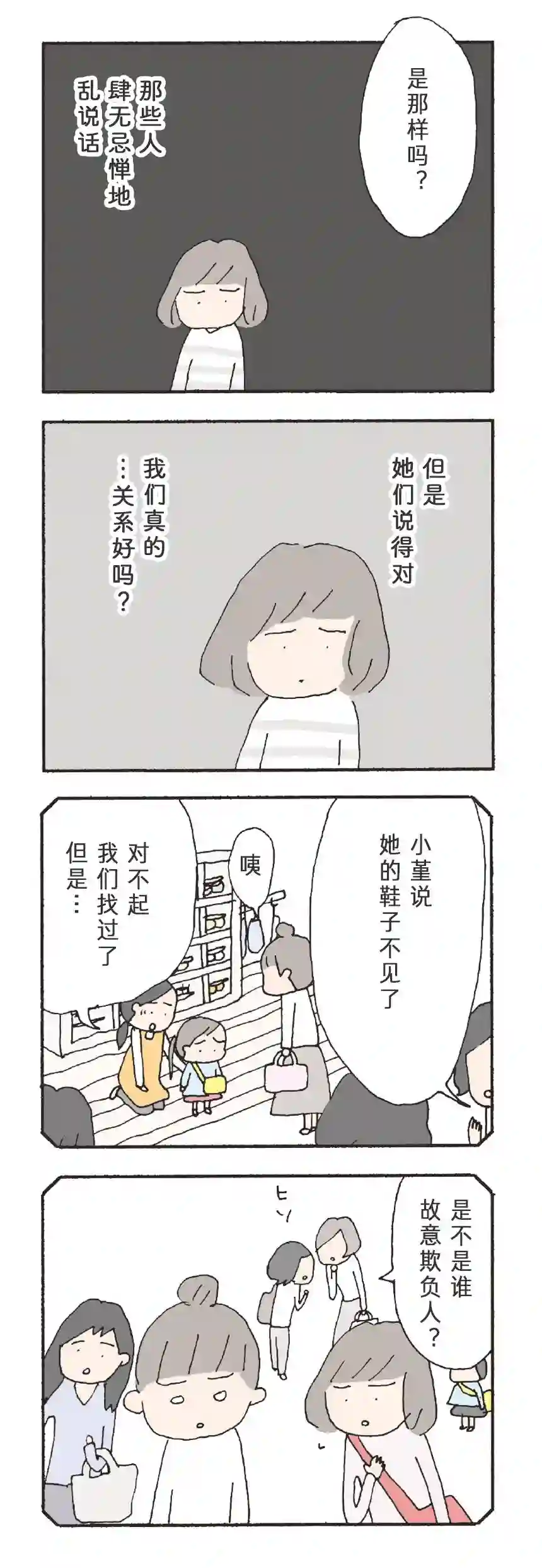 消失的妈妈友第16话