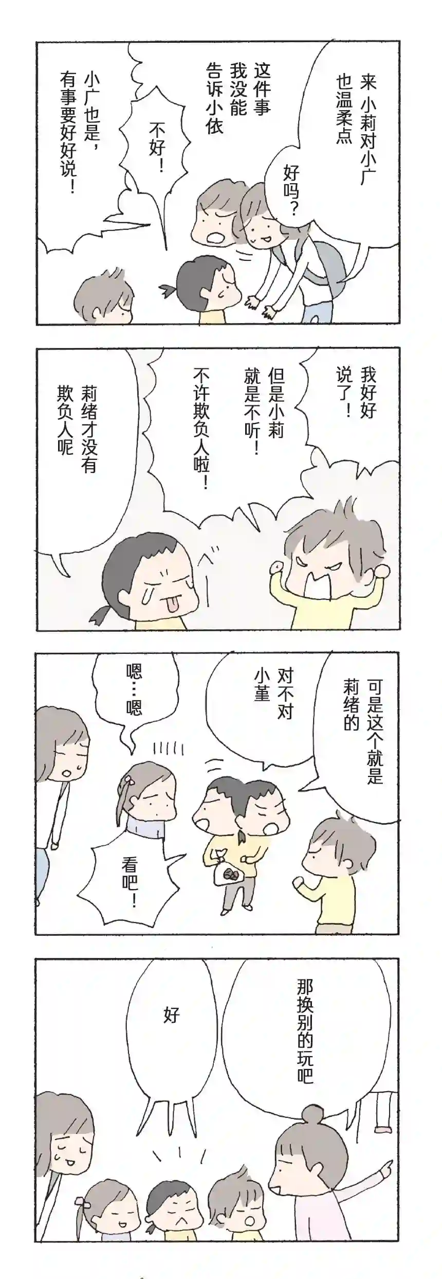 消失的妈妈友第17话