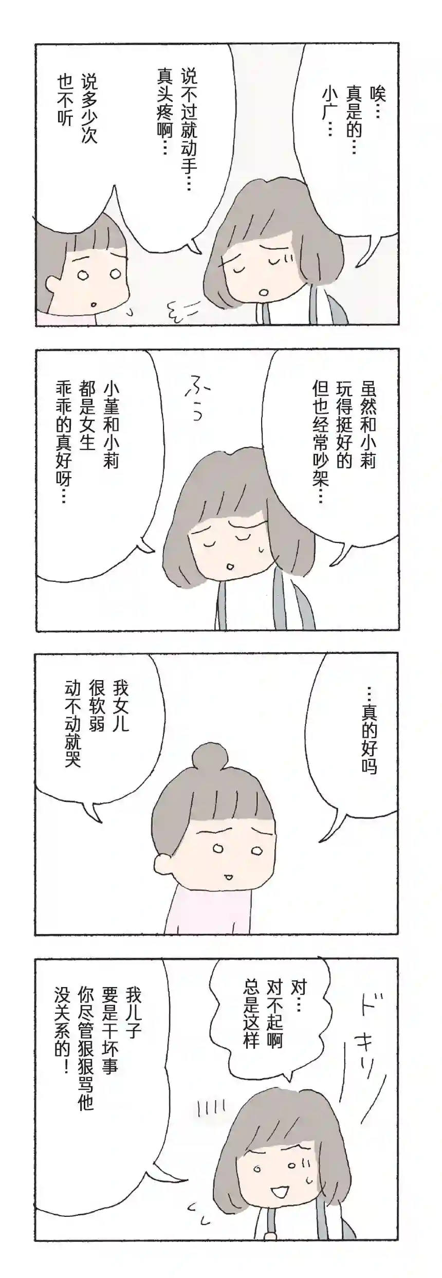 消失的妈妈友第17话