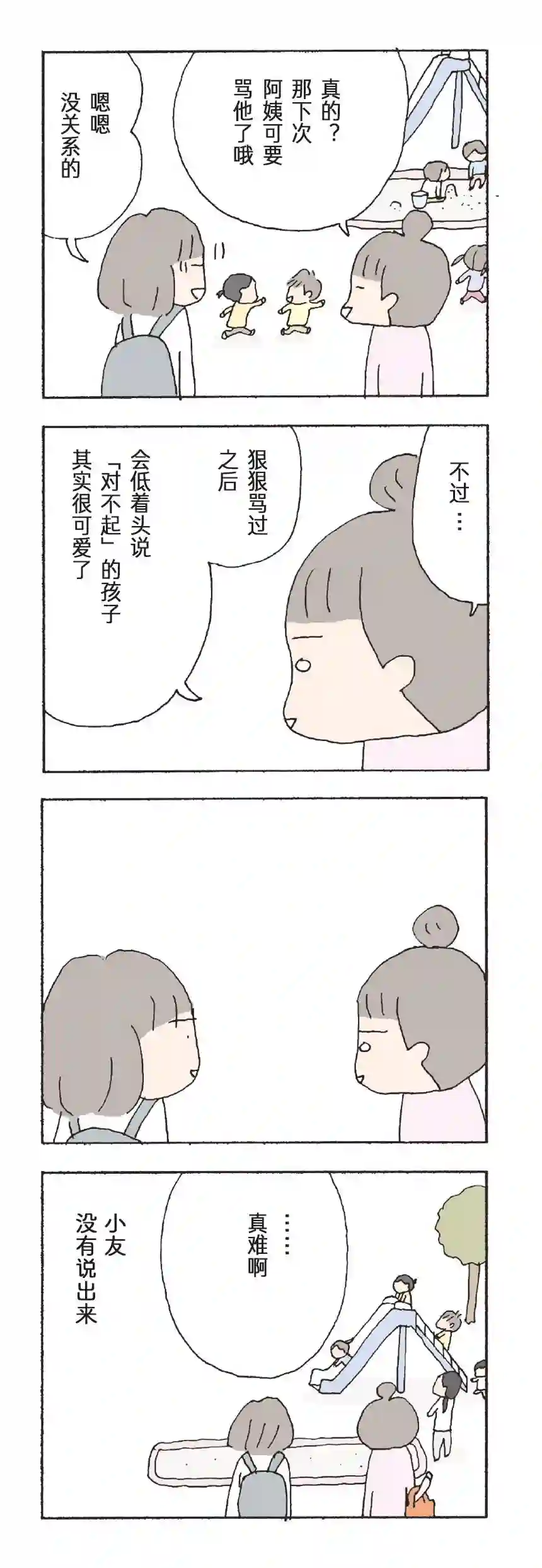 消失的妈妈友第17话