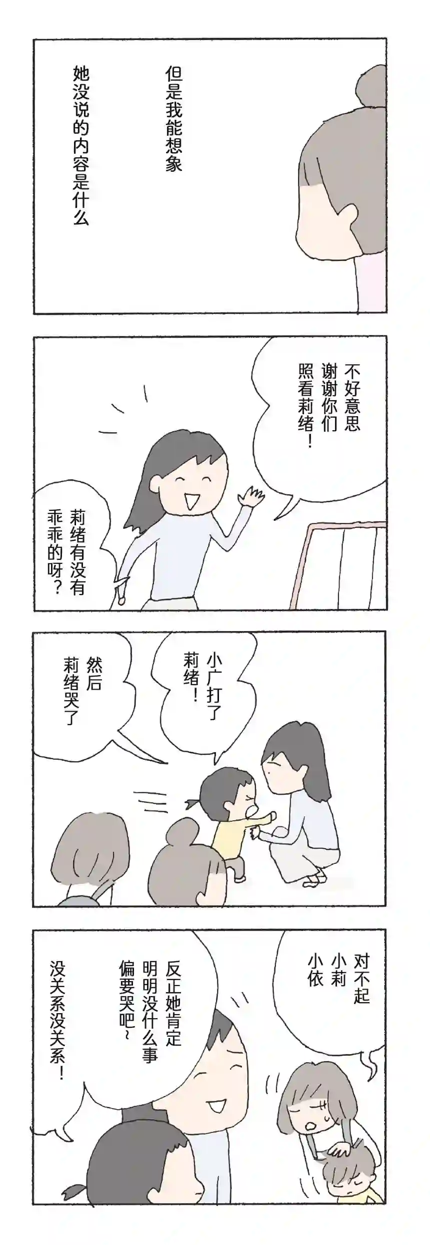 消失的妈妈友第17话