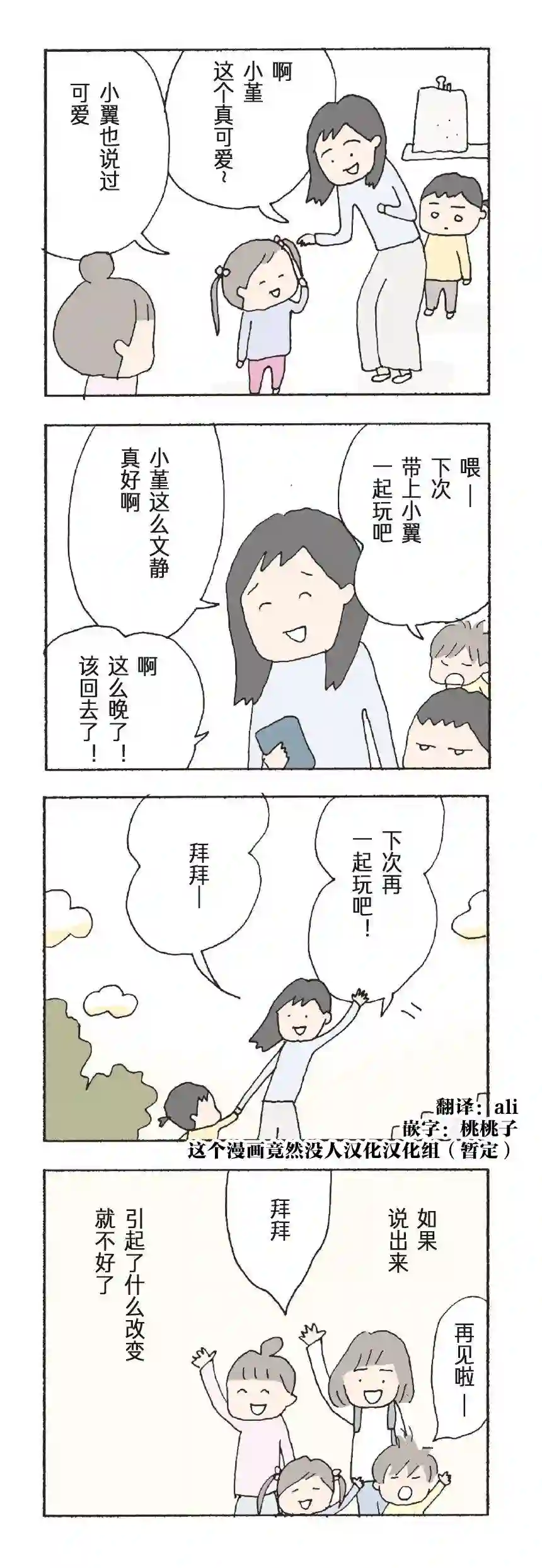 消失的妈妈友第17话