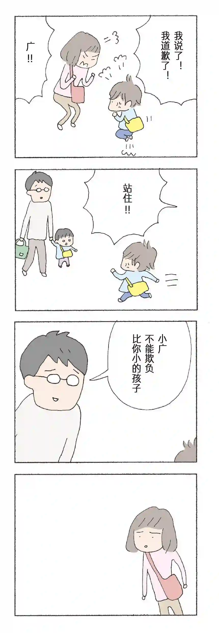 消失的妈妈友第18话