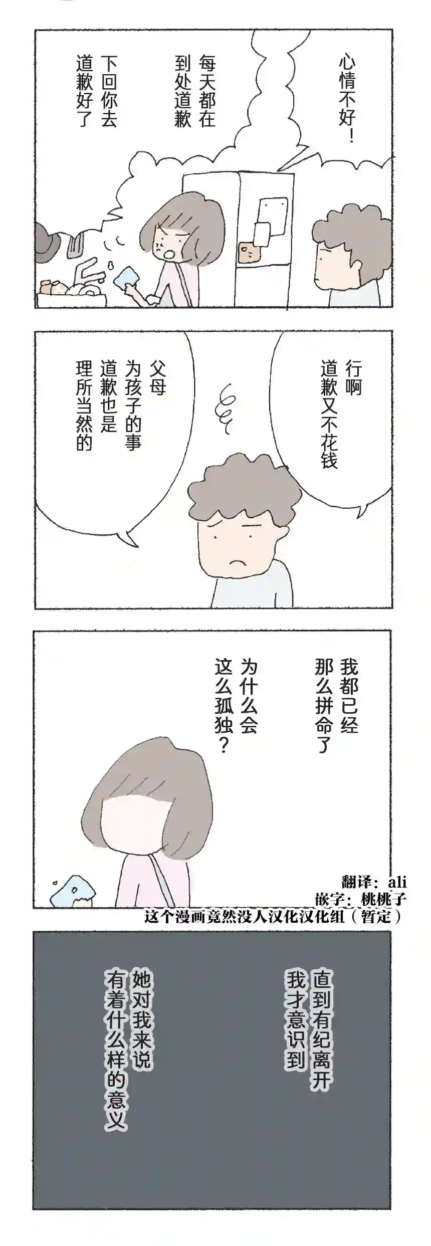 消失的妈妈友第18话