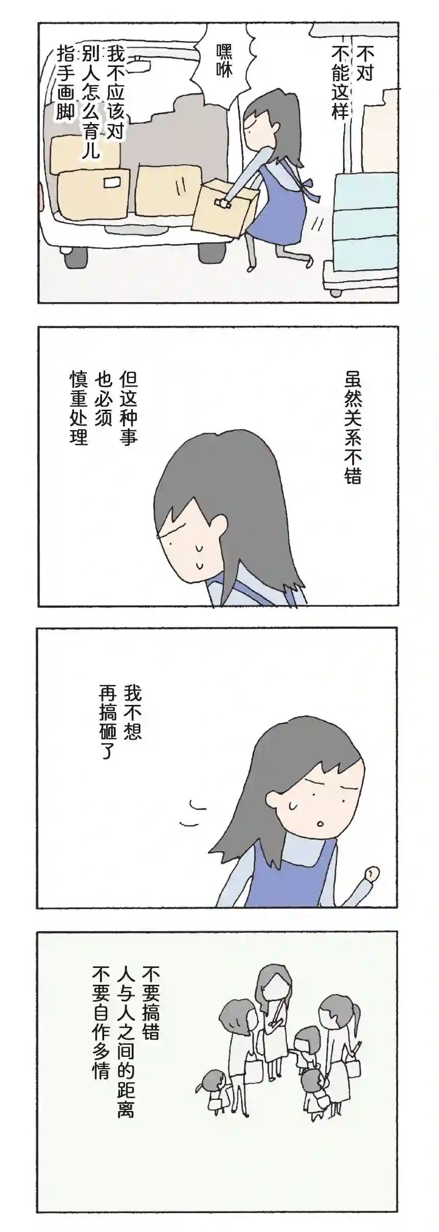 消失的妈妈友第19话