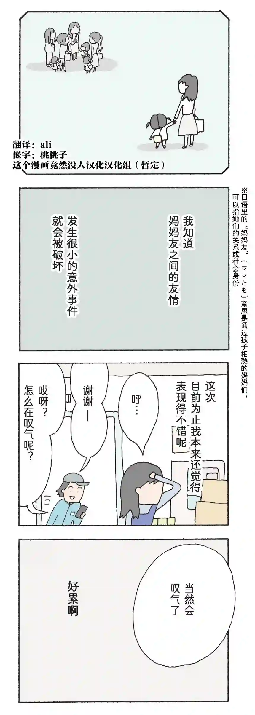 消失的妈妈友第19话