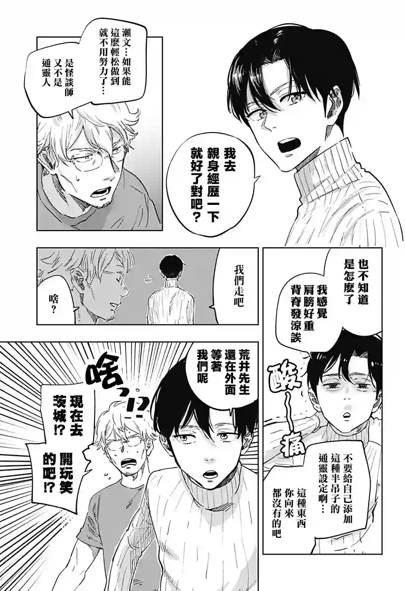 濑文丽步的奇闻异事第01话