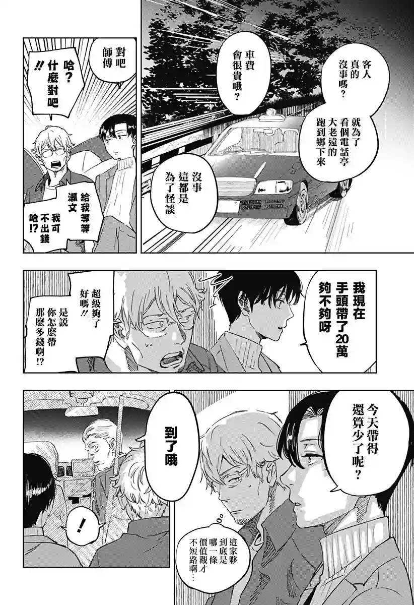 濑文丽步的奇闻异事第01话