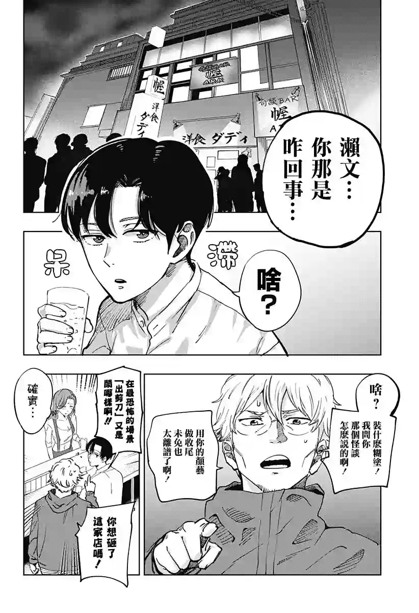 濑文丽步的奇闻异事第01话