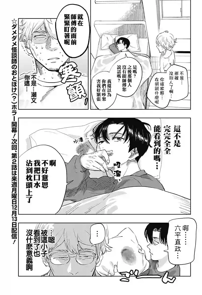 濑文丽步的奇闻异事第01话