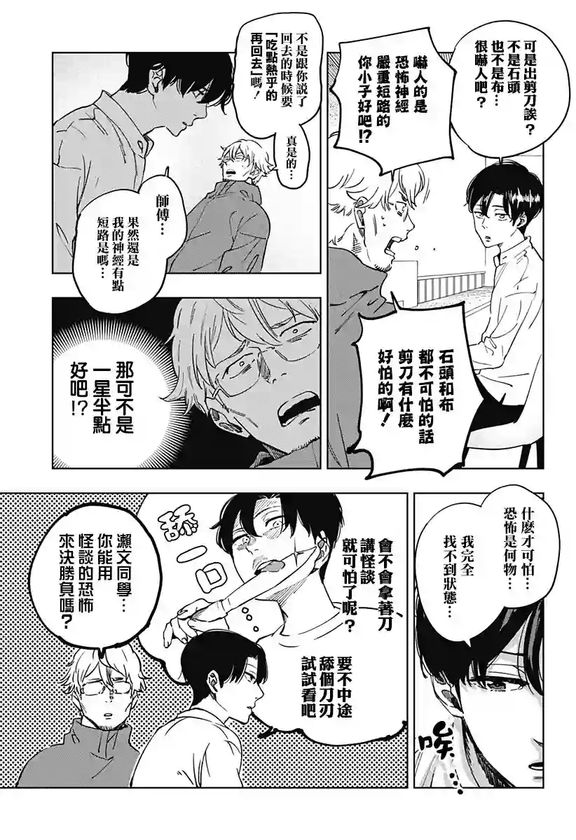 濑文丽步的奇闻异事第01话