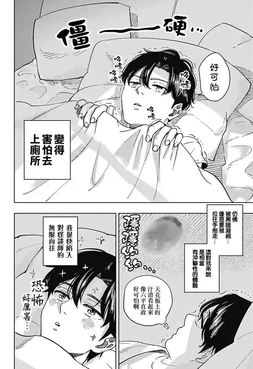 濑文丽步的奇闻异事第01话