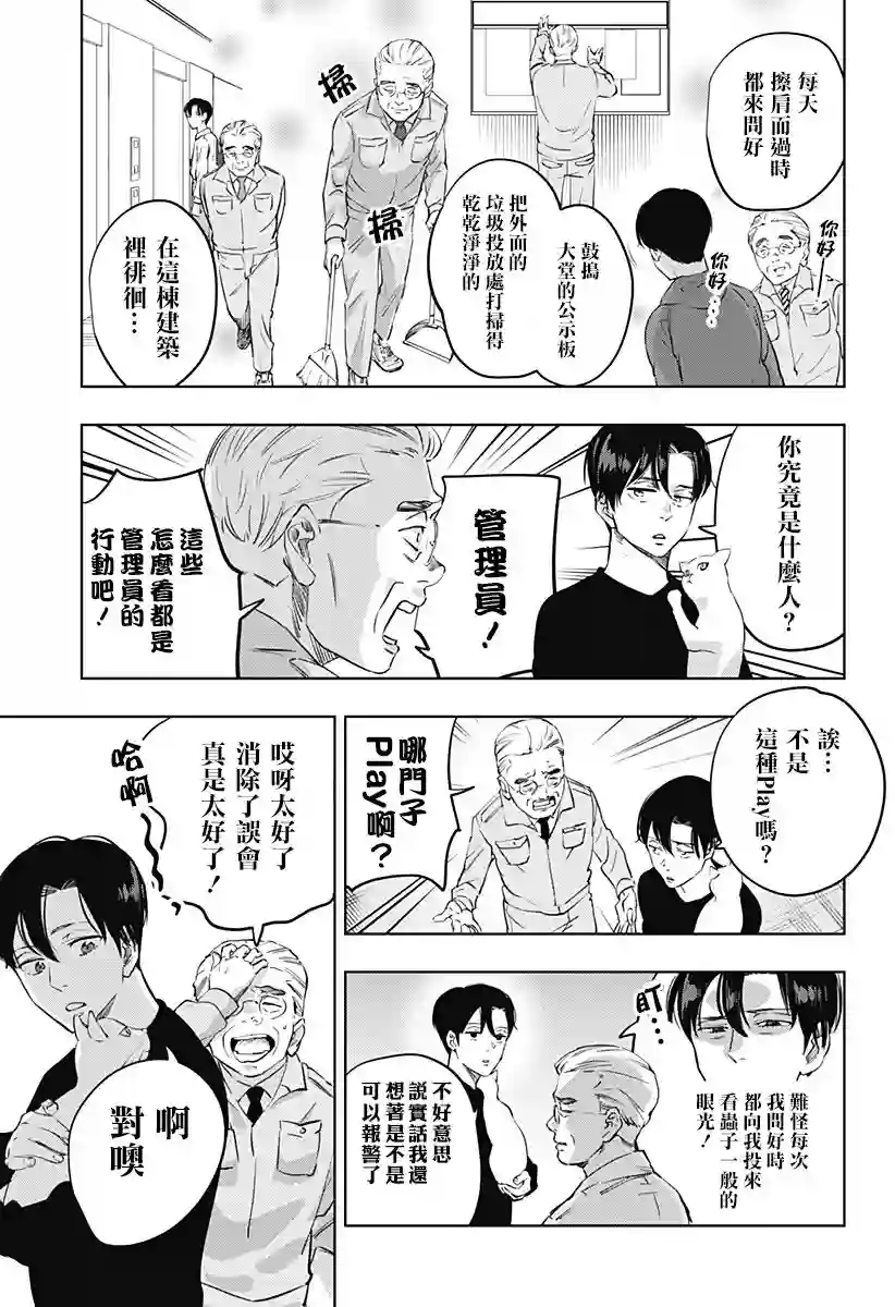 濑文丽步的奇闻异事第02话