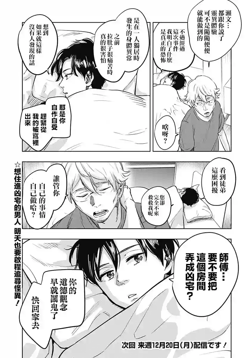 濑文丽步的奇闻异事第02话