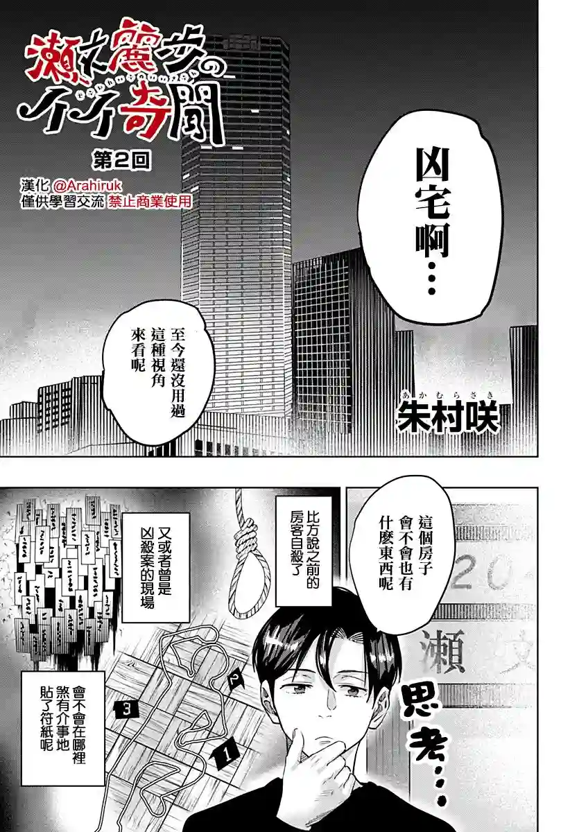 濑文丽步的奇闻异事第02话
