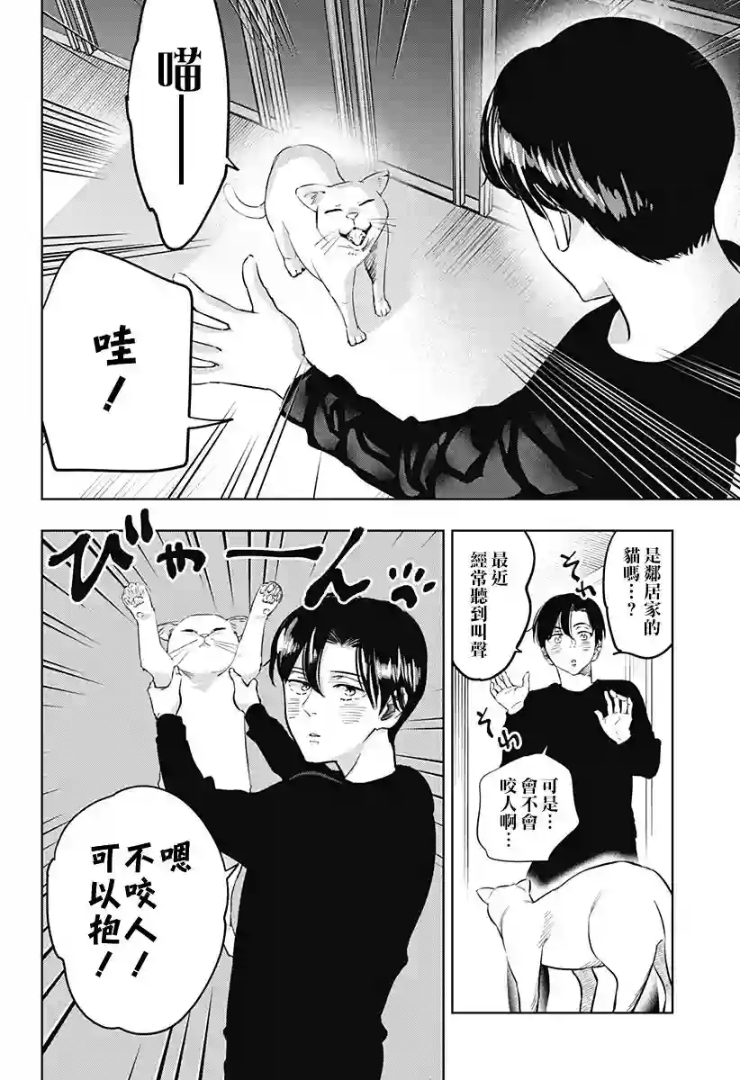 濑文丽步的奇闻异事第02话