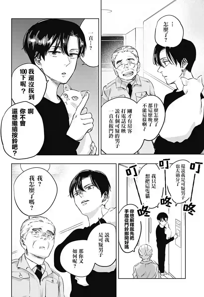 濑文丽步的奇闻异事第02话