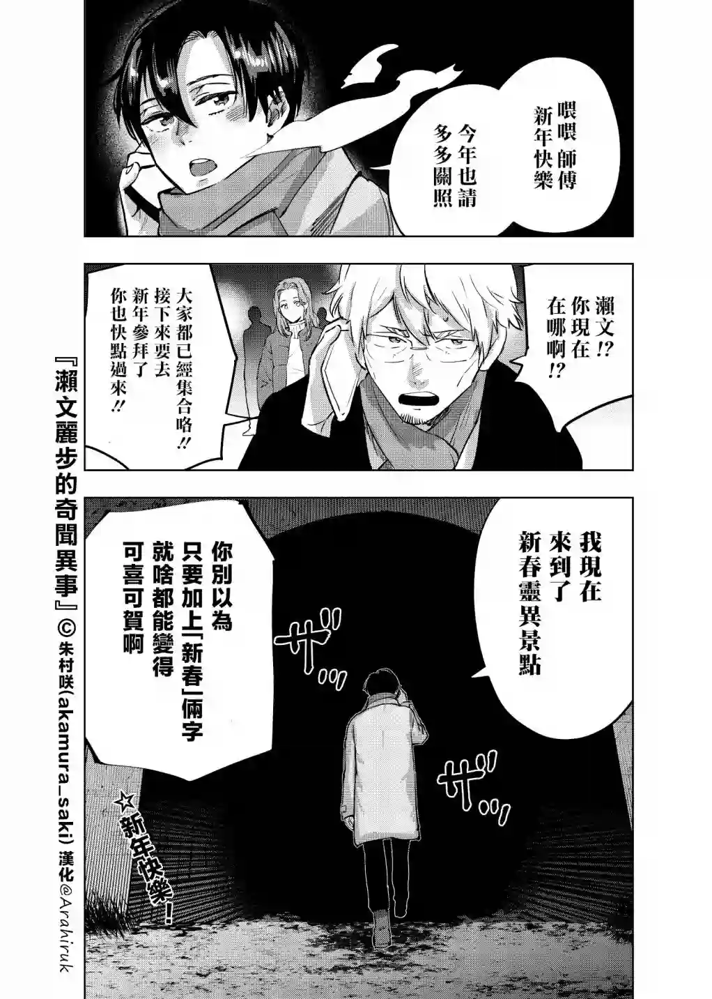 濑文丽步的奇闻异事2022新年贺图